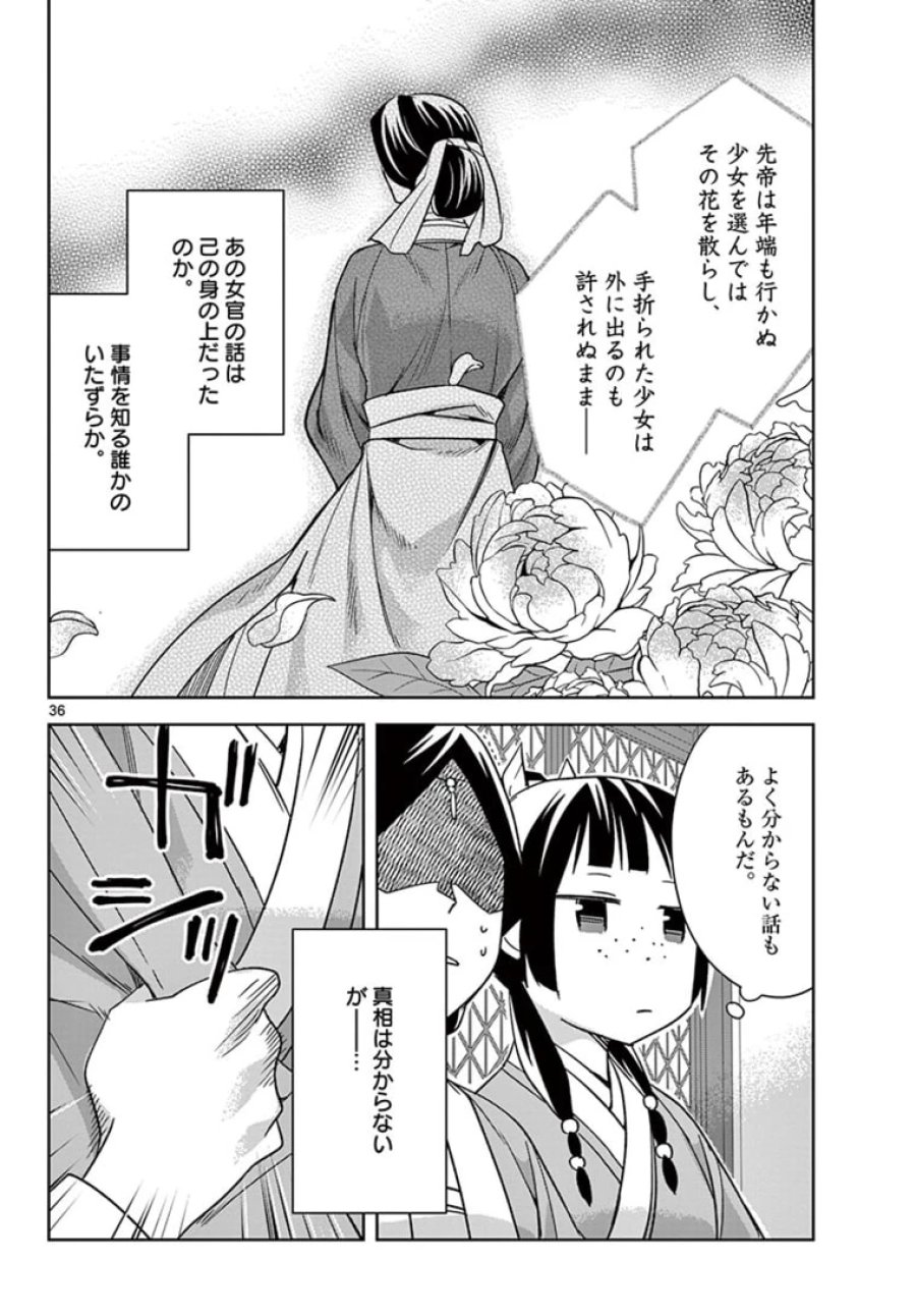 薬屋のひとりごと~猫猫の後宮謎解き手帳~ 第48.2話 - Trang 16