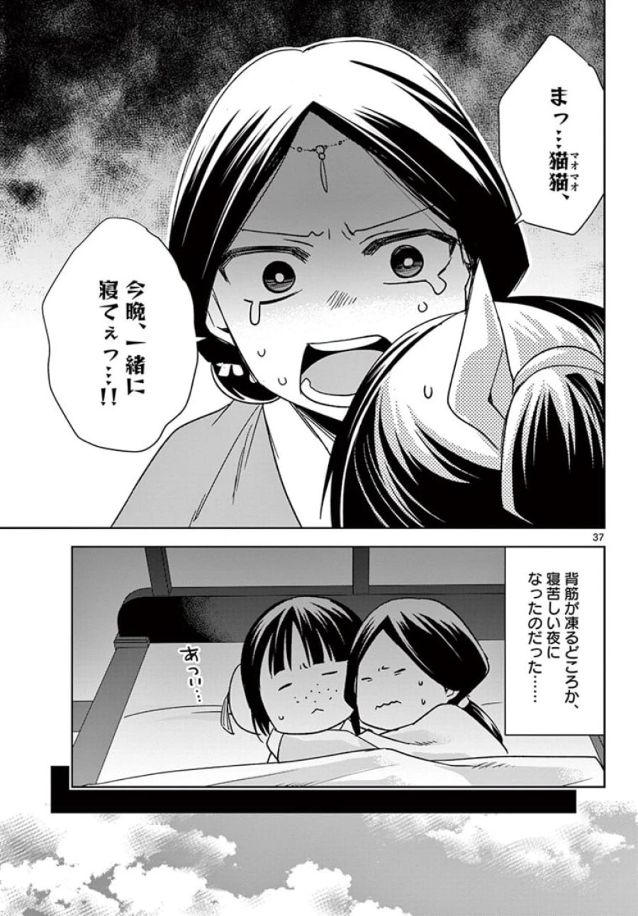 薬屋のひとりごと~猫猫の後宮謎解き手帳~ 第48.2話 - Trang 17