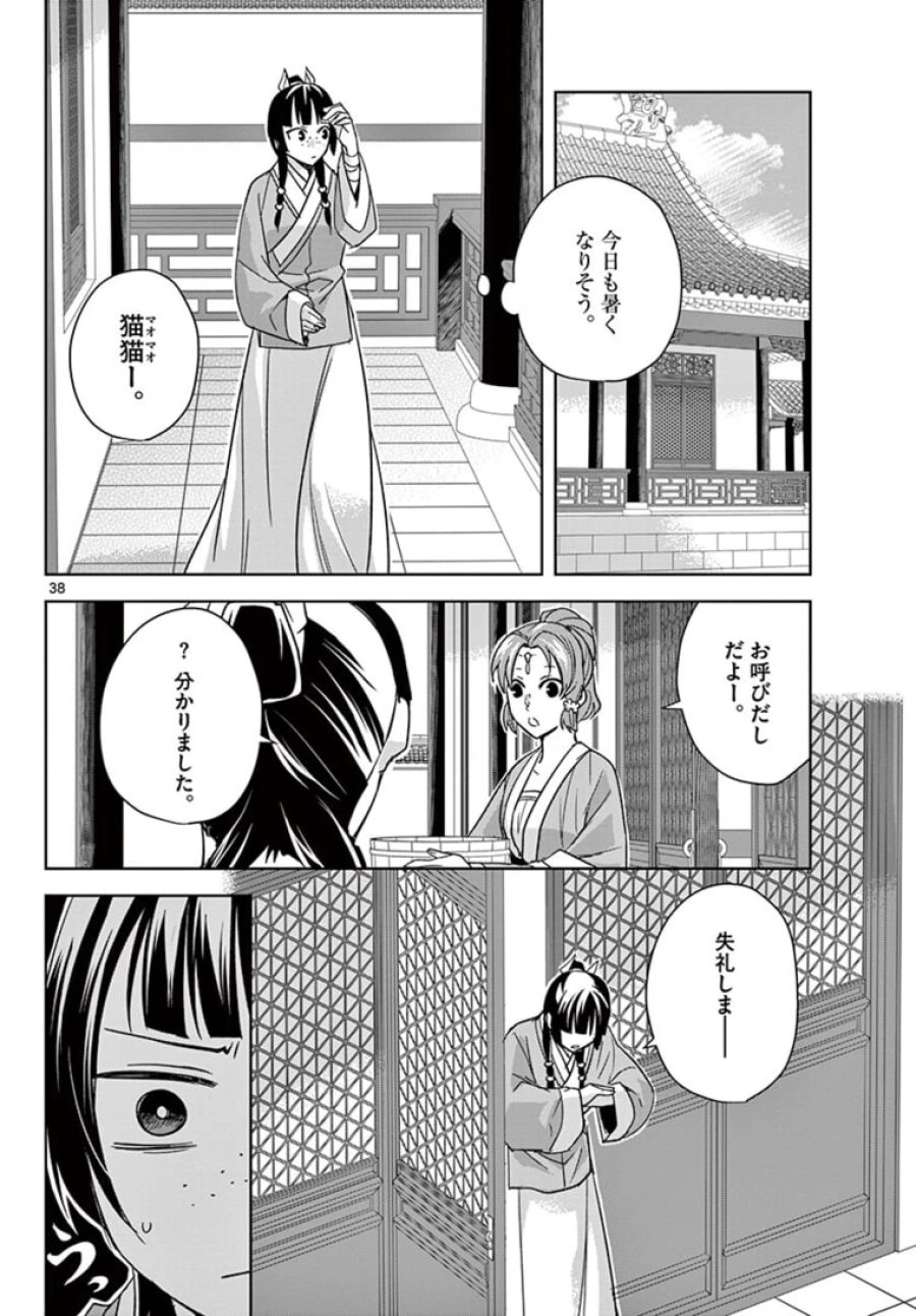 薬屋のひとりごと~猫猫の後宮謎解き手帳~ 第48.2話 - Trang 18