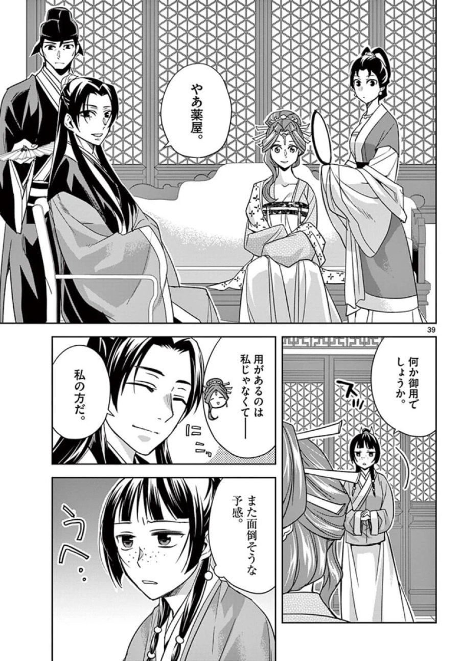薬屋のひとりごと~猫猫の後宮謎解き手帳~ 第48.2話 - Trang 19