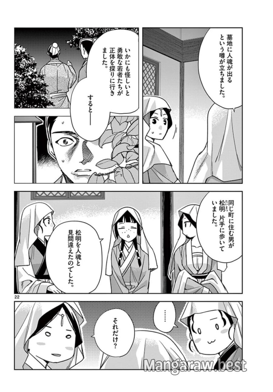 薬屋のひとりごと~猫猫の後宮謎解き手帳~ 第48.2話 - Trang 2