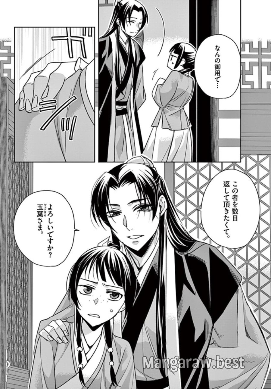 薬屋のひとりごと~猫猫の後宮謎解き手帳~ 第48.2話 - Trang 20