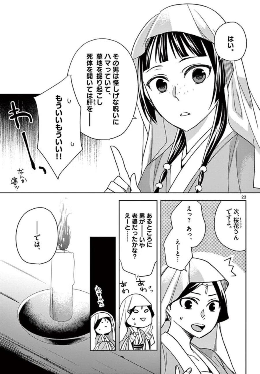 薬屋のひとりごと~猫猫の後宮謎解き手帳~ 第48.2話 - Trang 3