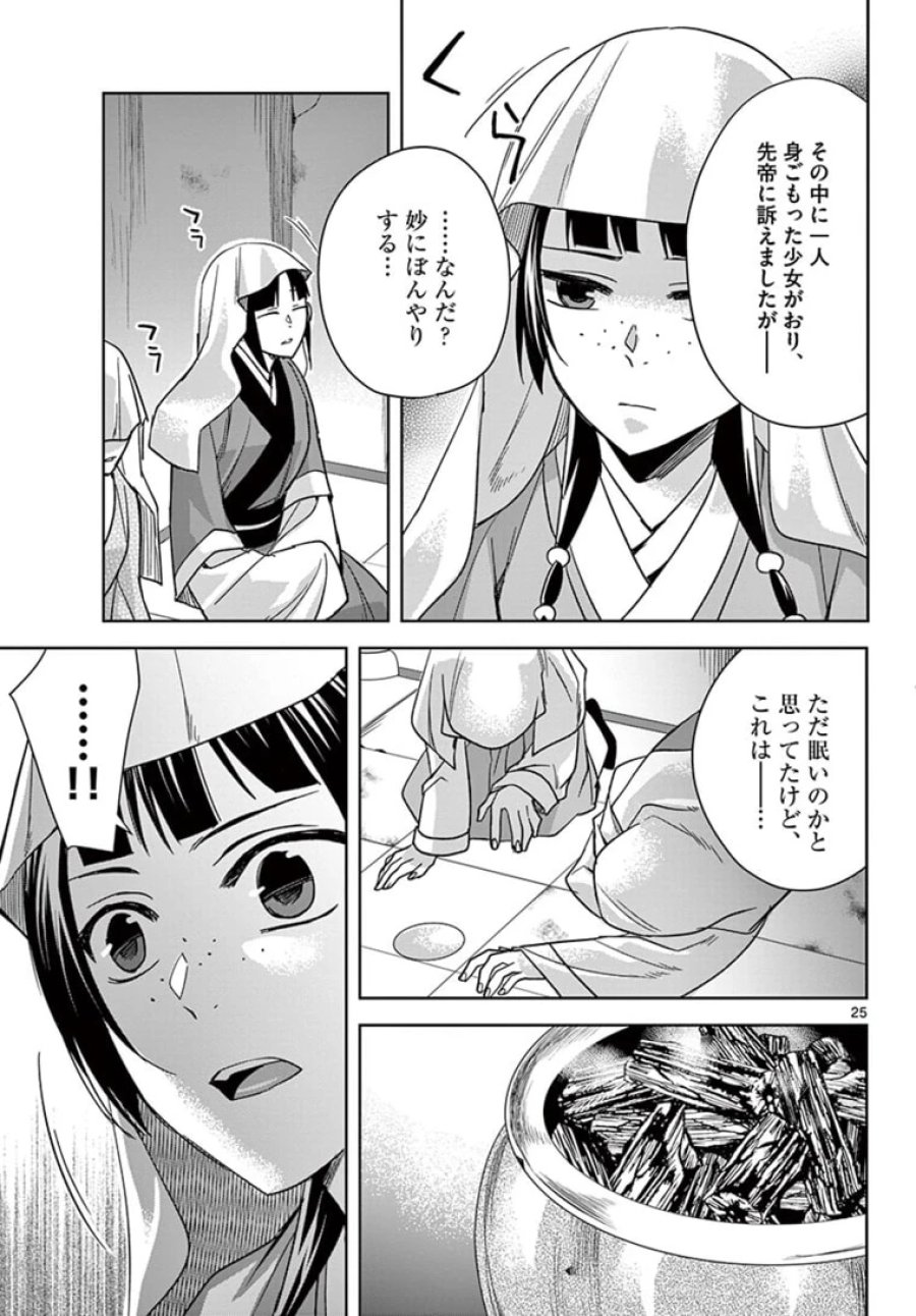 薬屋のひとりごと~猫猫の後宮謎解き手帳~ 第48.2話 - Trang 5
