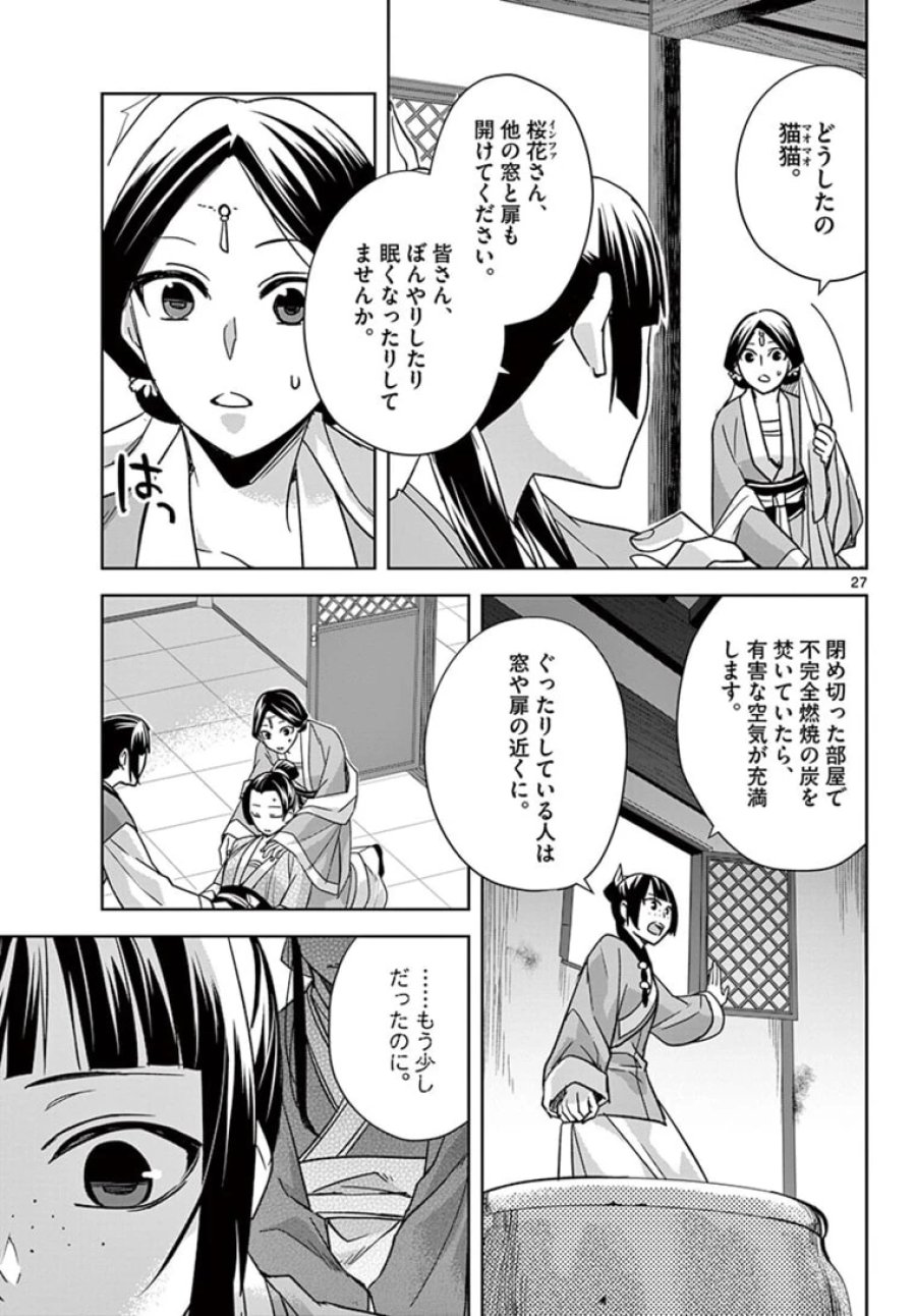 薬屋のひとりごと~猫猫の後宮謎解き手帳~ 第48.2話 - Trang 7