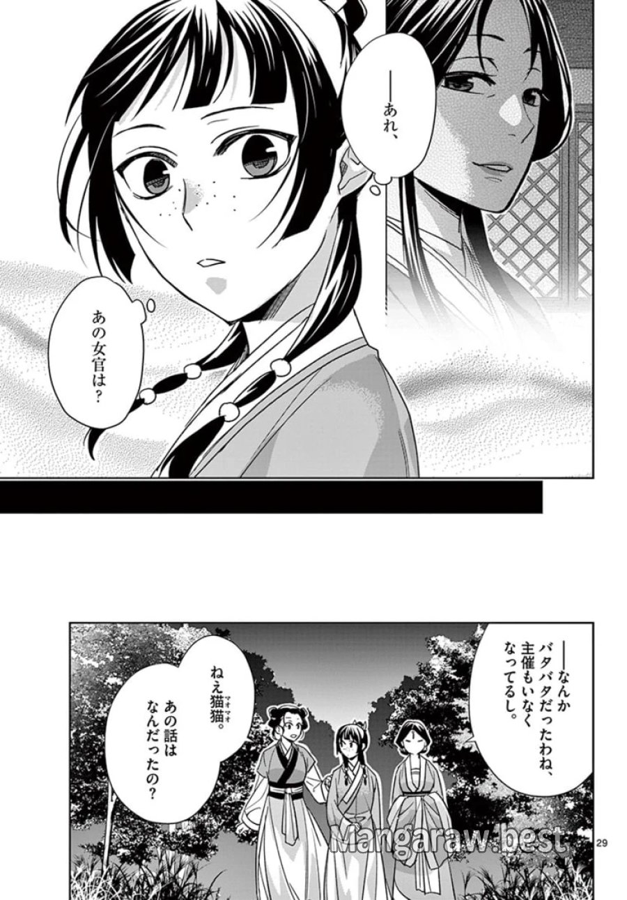 薬屋のひとりごと~猫猫の後宮謎解き手帳~ 第48.2話 - Trang 9