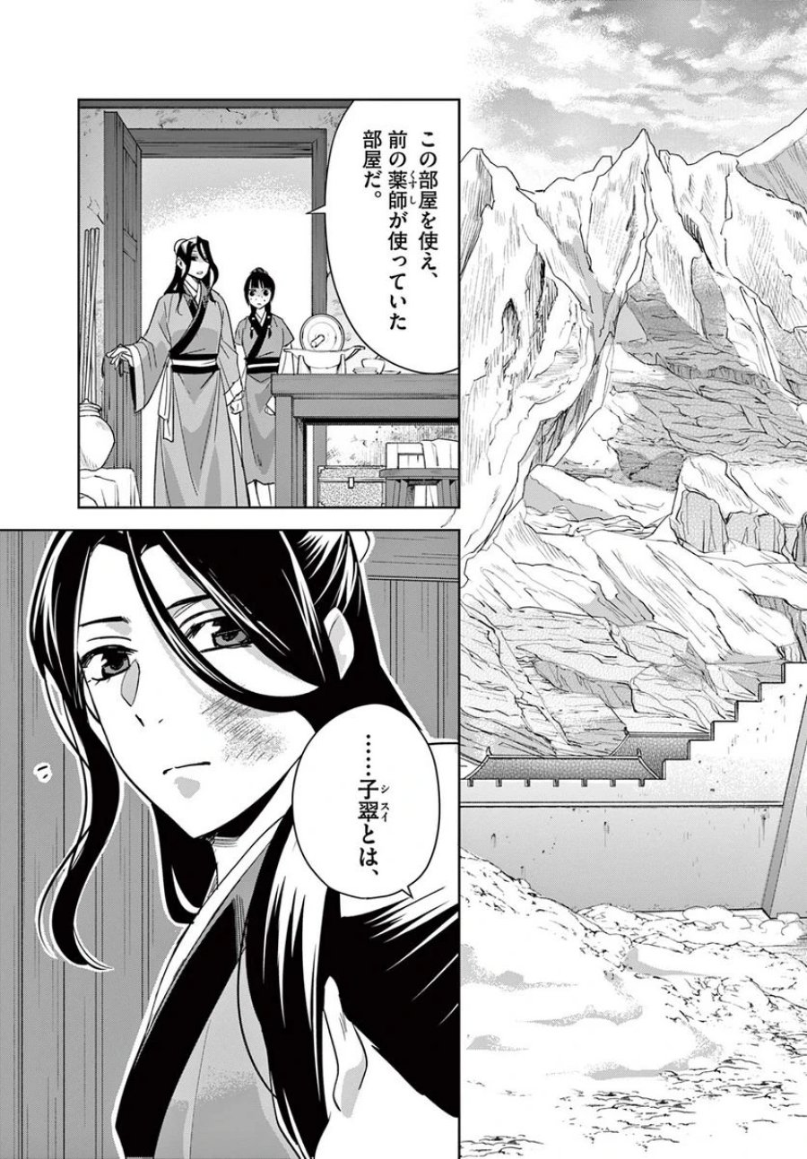 薬屋のひとりごと~猫猫の後宮謎解き手帳~ 第68話 - Trang 15