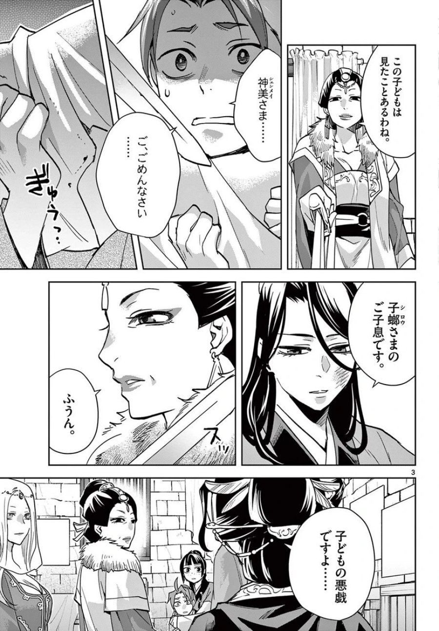 薬屋のひとりごと~猫猫の後宮謎解き手帳~ 第68話 - Trang 3