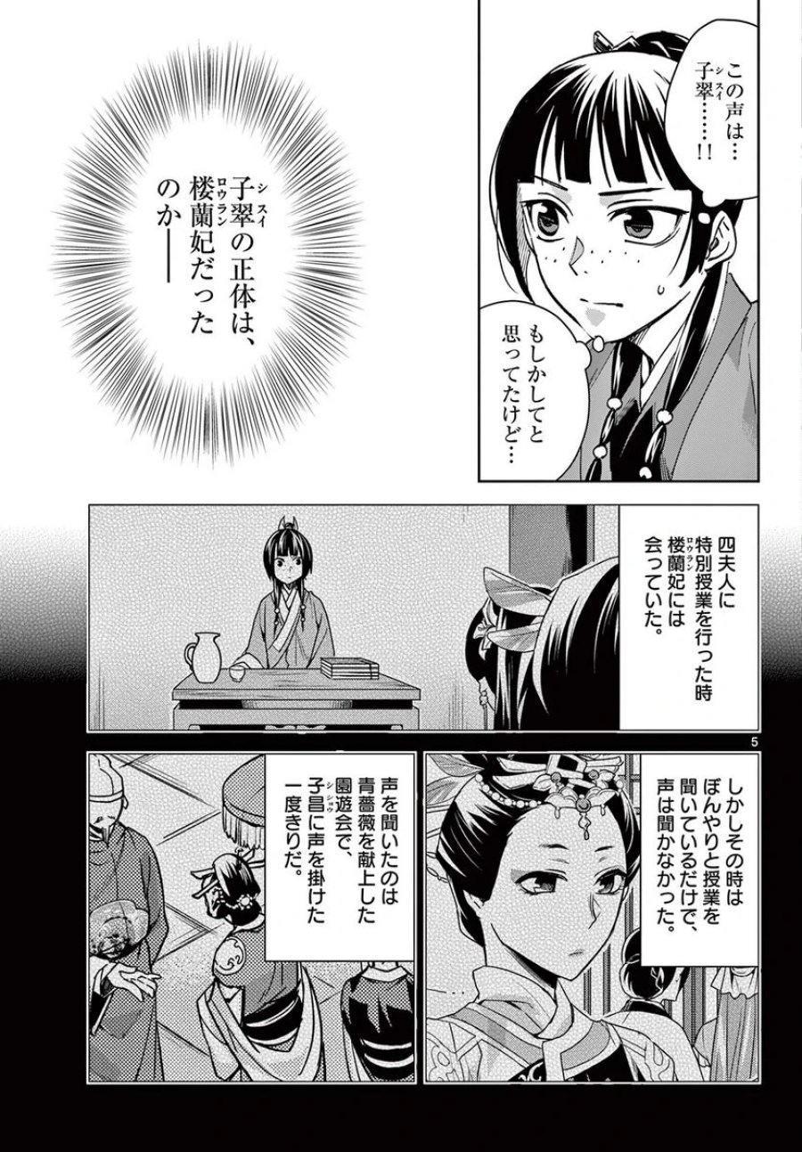 薬屋のひとりごと~猫猫の後宮謎解き手帳~ 第68話 - Trang 5