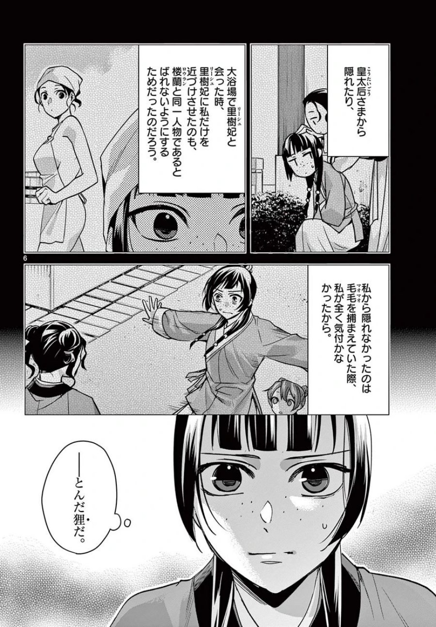 薬屋のひとりごと~猫猫の後宮謎解き手帳~ 第68話 - Trang 6