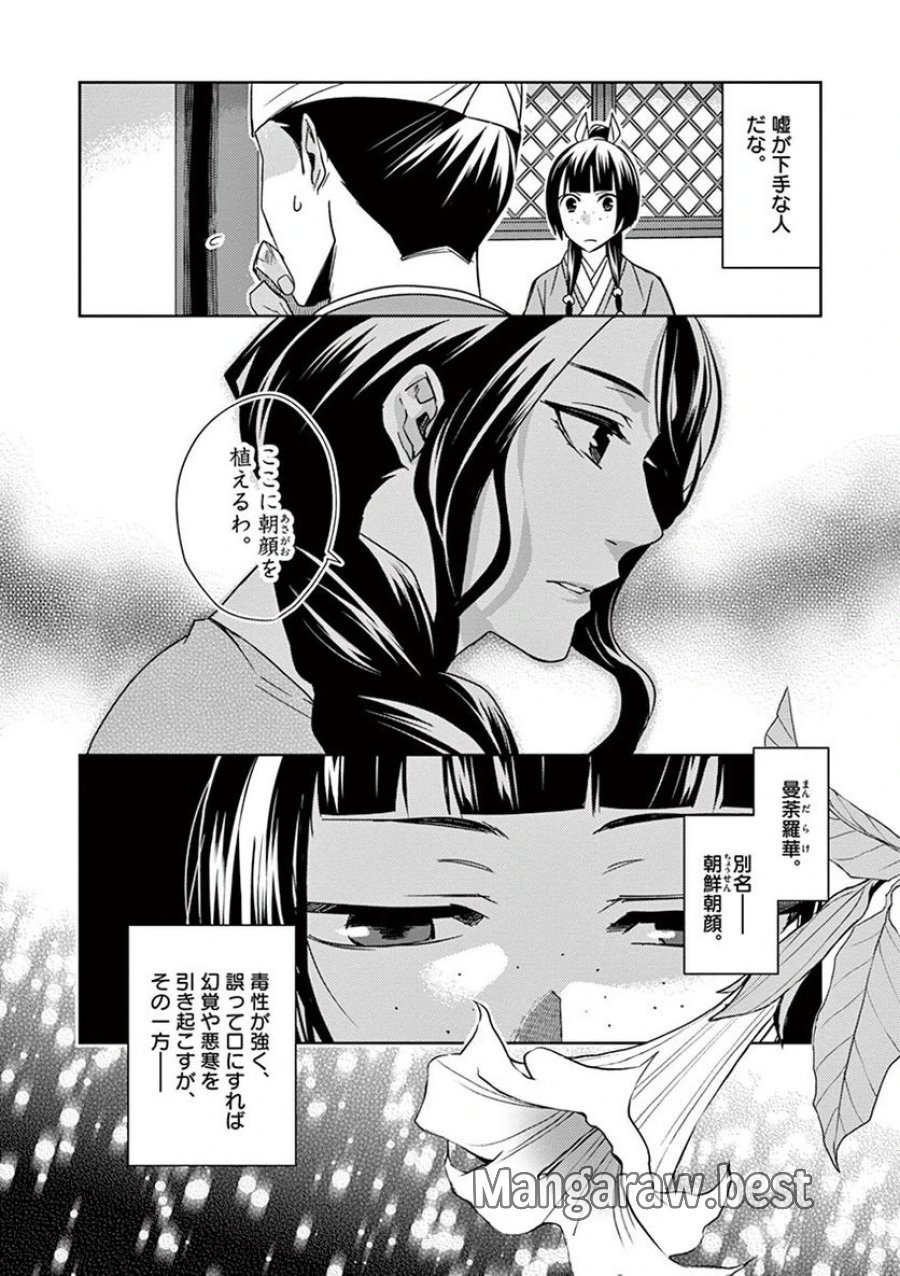 薬屋のひとりごと~猫猫の後宮謎解き手帳~ 第24話 - Trang 12