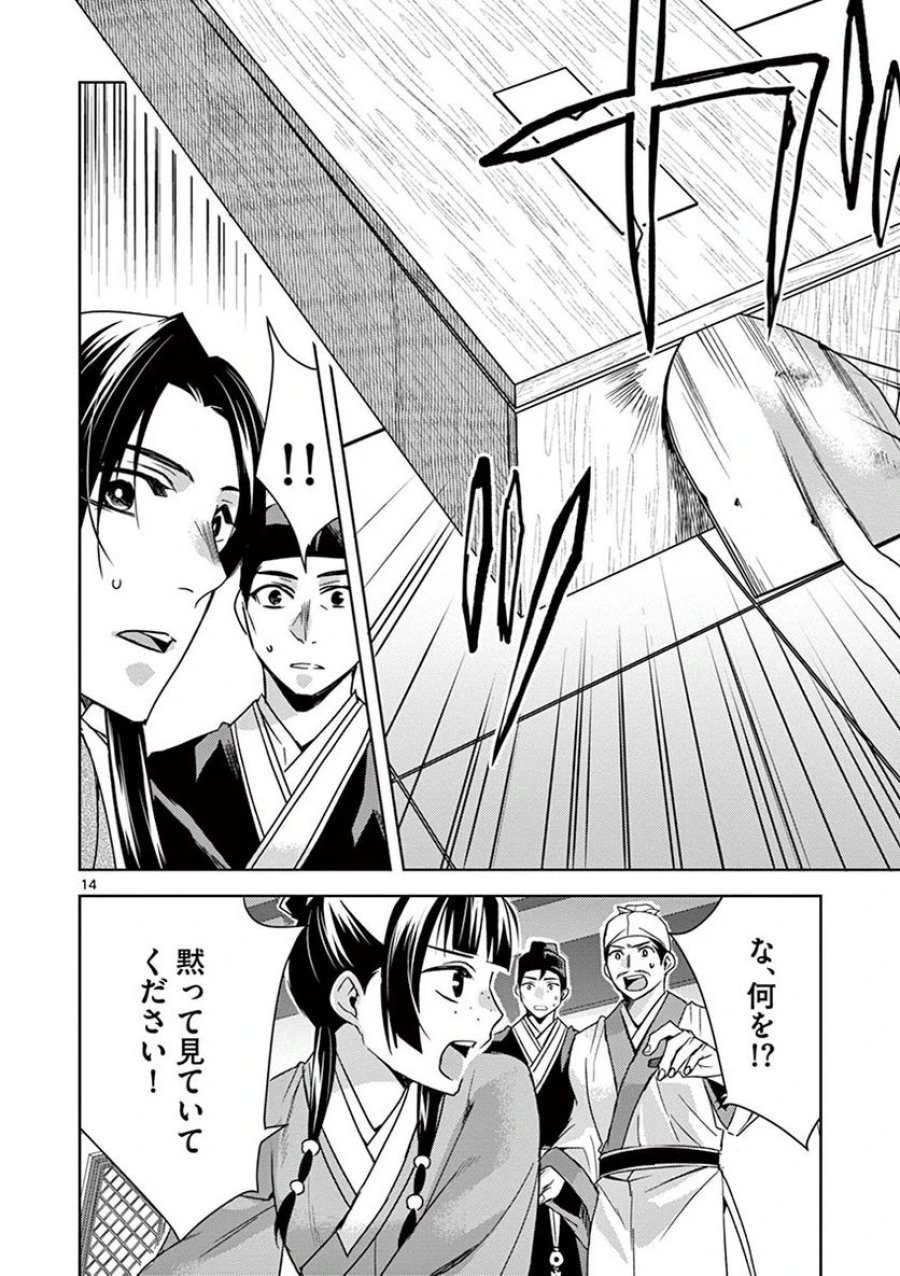 薬屋のひとりごと~猫猫の後宮謎解き手帳~ 第24話 - Trang 14
