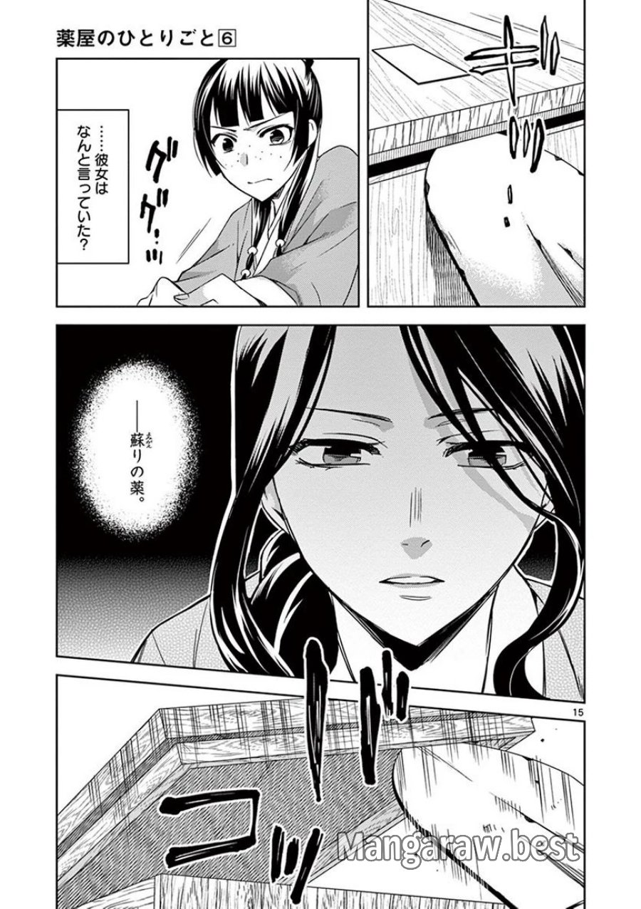 薬屋のひとりごと~猫猫の後宮謎解き手帳~ 第24話 - Trang 15