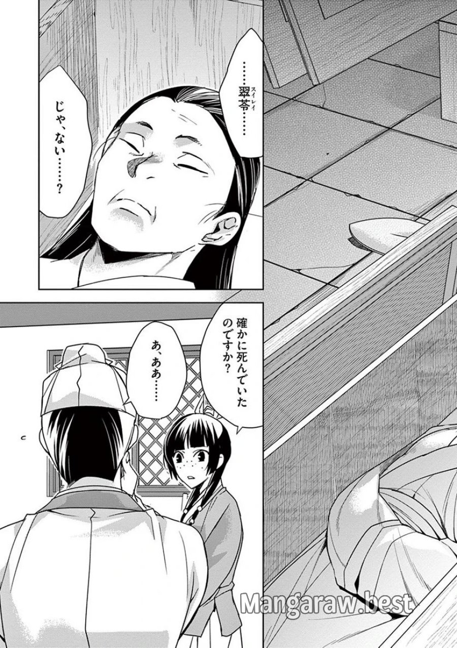 薬屋のひとりごと~猫猫の後宮謎解き手帳~ 第24話 - Trang 17
