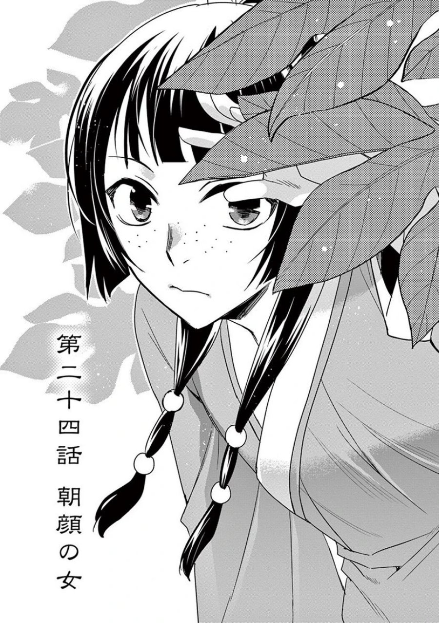 薬屋のひとりごと~猫猫の後宮謎解き手帳~ 第24話 - Trang 2