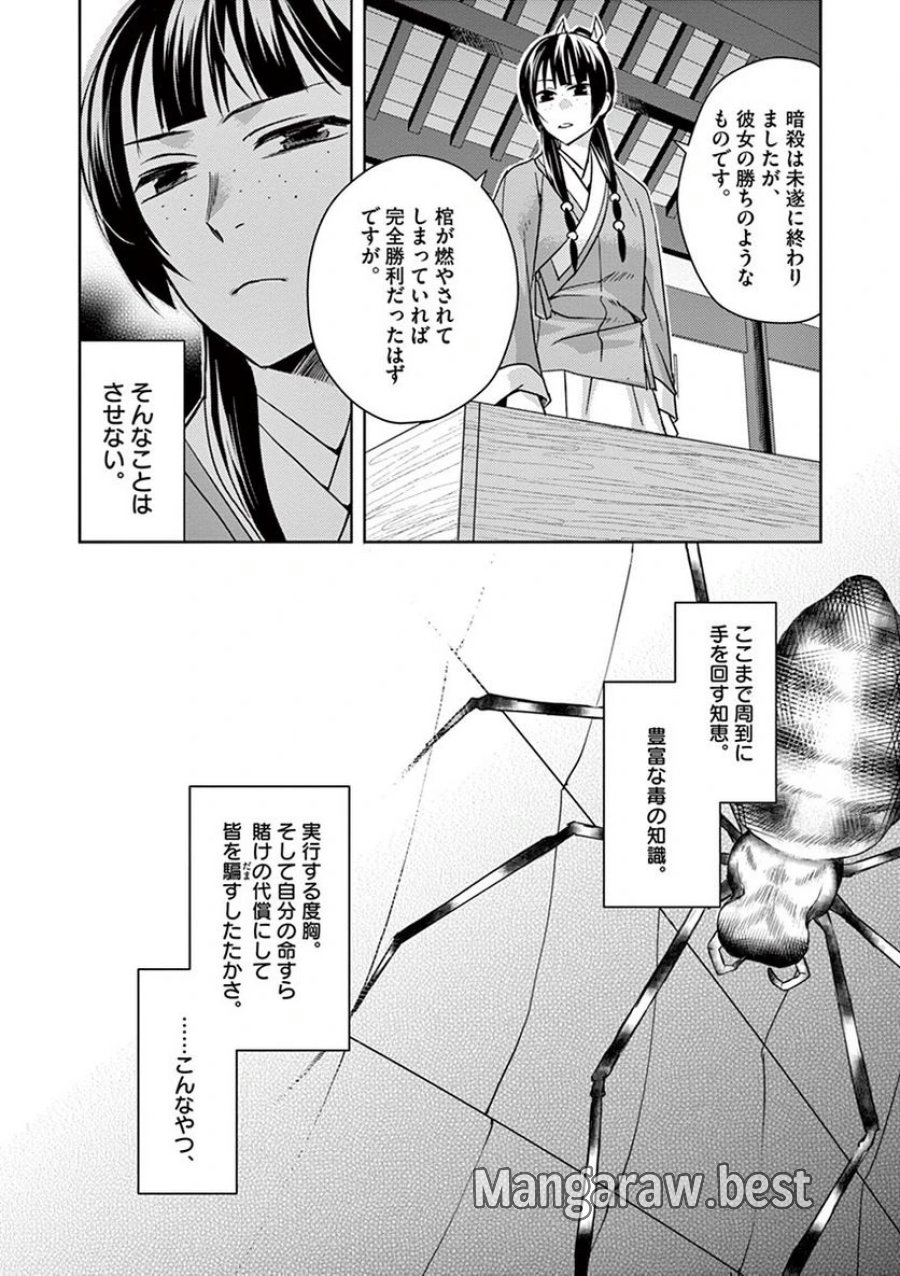 薬屋のひとりごと~猫猫の後宮謎解き手帳~ 第24話 - Trang 25