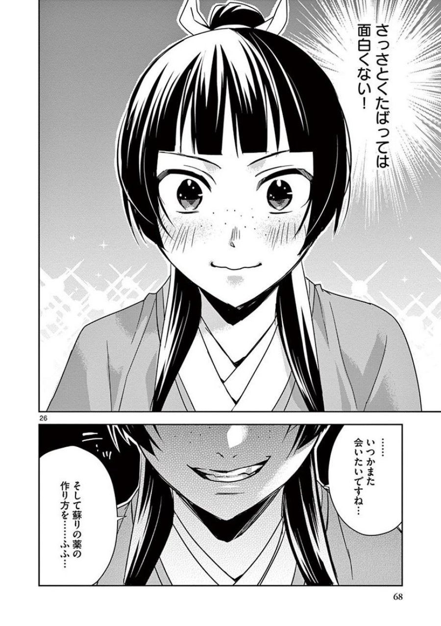 薬屋のひとりごと~猫猫の後宮謎解き手帳~ 第24話 - Trang 26