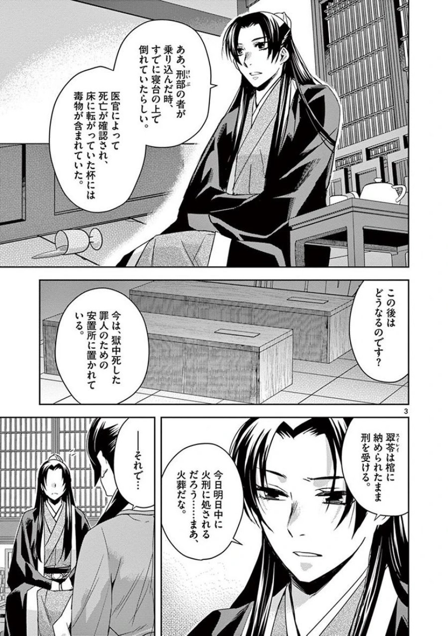 薬屋のひとりごと~猫猫の後宮謎解き手帳~ 第24話 - Trang 3