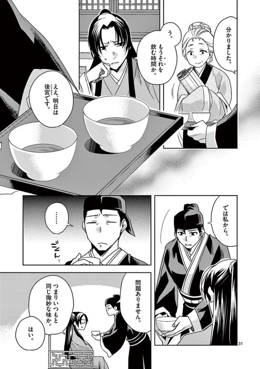 薬屋のひとりごと~猫猫の後宮謎解き手帳~ 第24話 - Trang 31