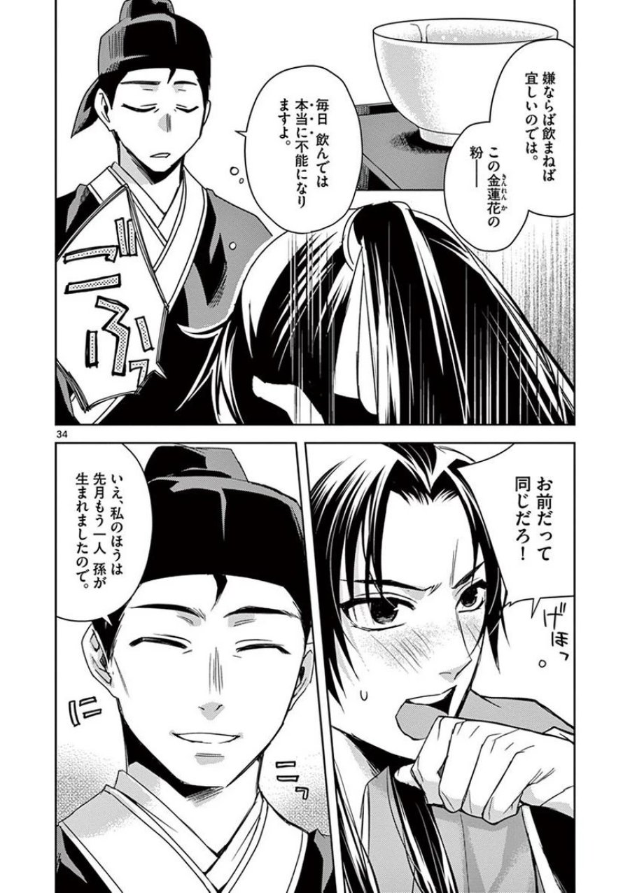 薬屋のひとりごと~猫猫の後宮謎解き手帳~ 第24話 - Trang 34