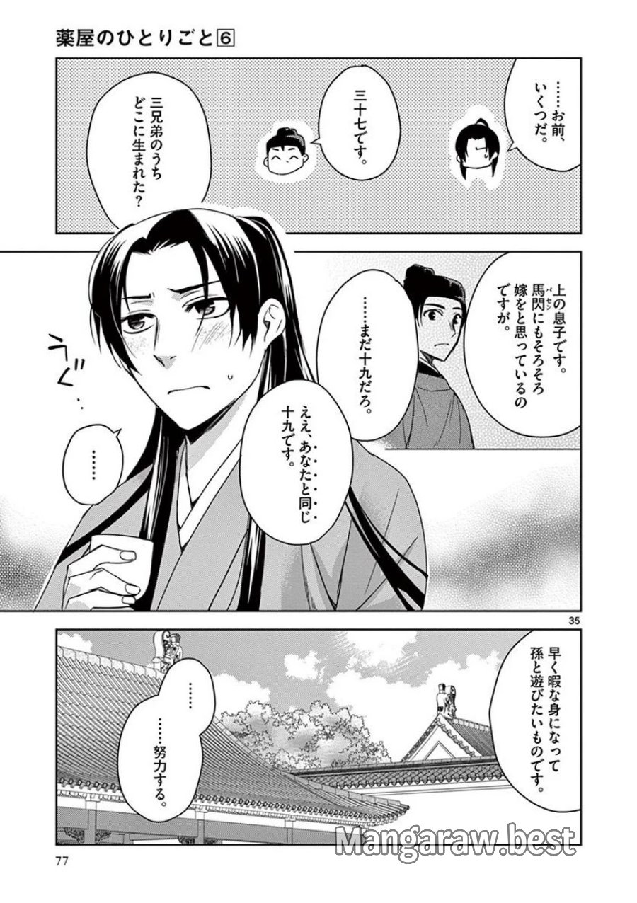薬屋のひとりごと~猫猫の後宮謎解き手帳~ 第24話 - Trang 35