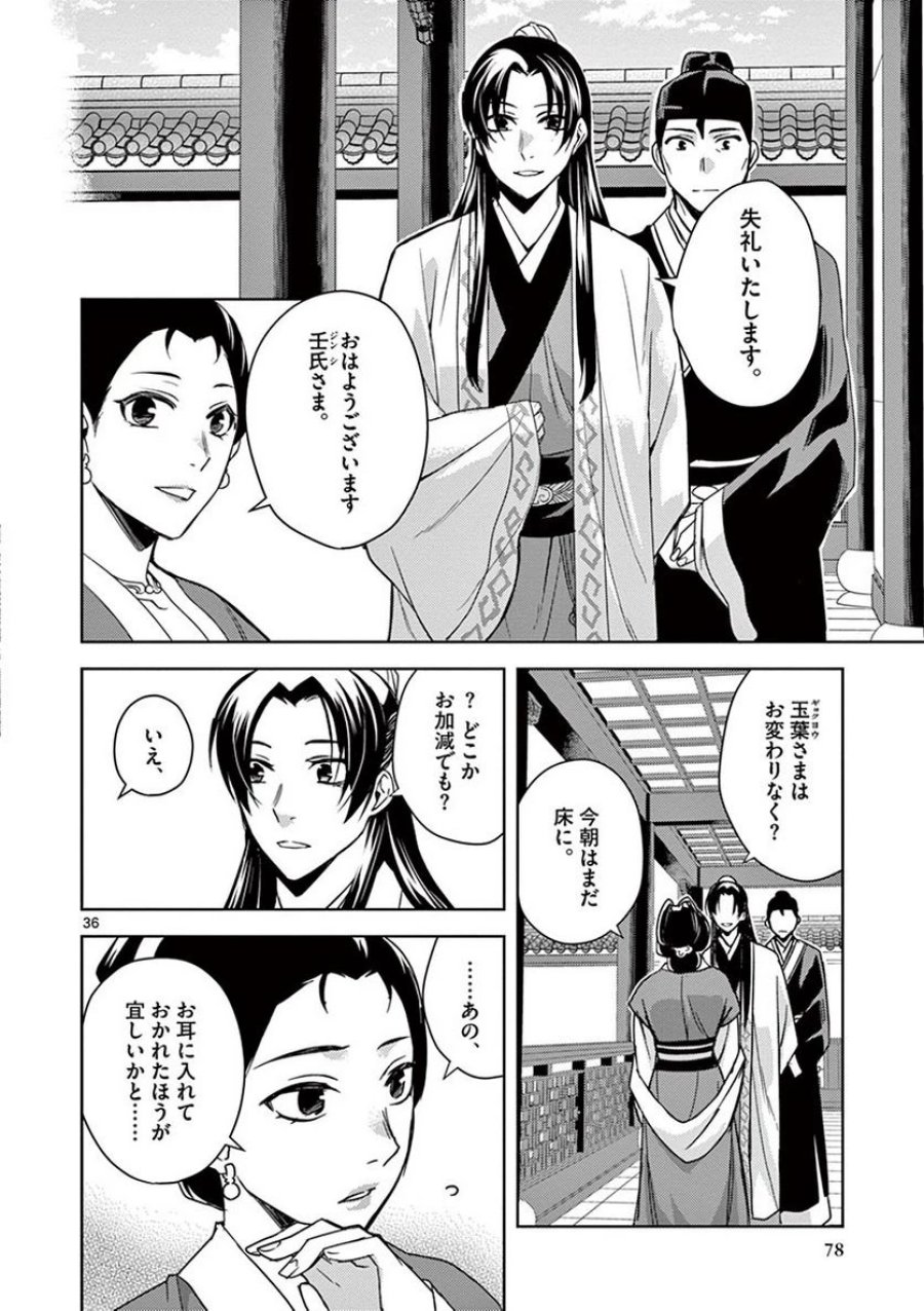 薬屋のひとりごと~猫猫の後宮謎解き手帳~ 第24話 - Trang 36