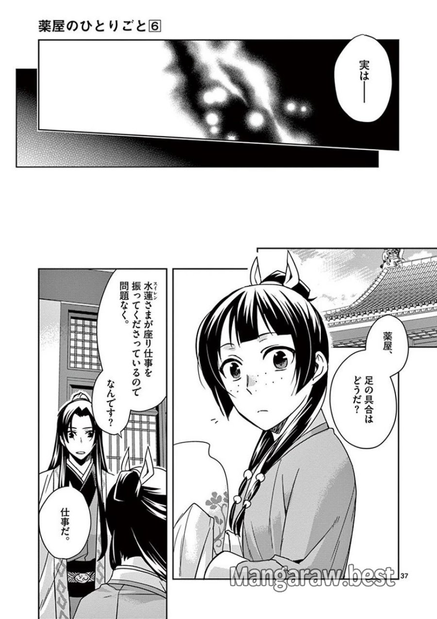 薬屋のひとりごと~猫猫の後宮謎解き手帳~ 第24話 - Trang 37