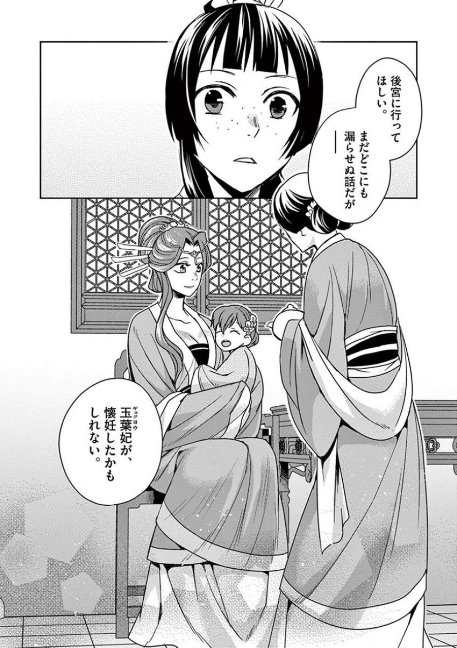 薬屋のひとりごと~猫猫の後宮謎解き手帳~ 第24話 - Trang 38