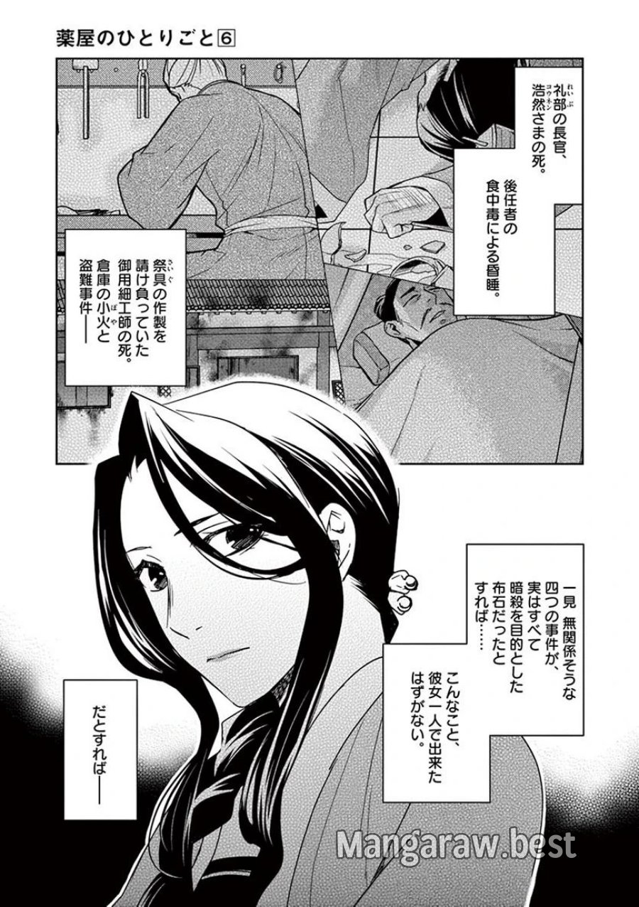 薬屋のひとりごと~猫猫の後宮謎解き手帳~ 第24話 - Trang 5