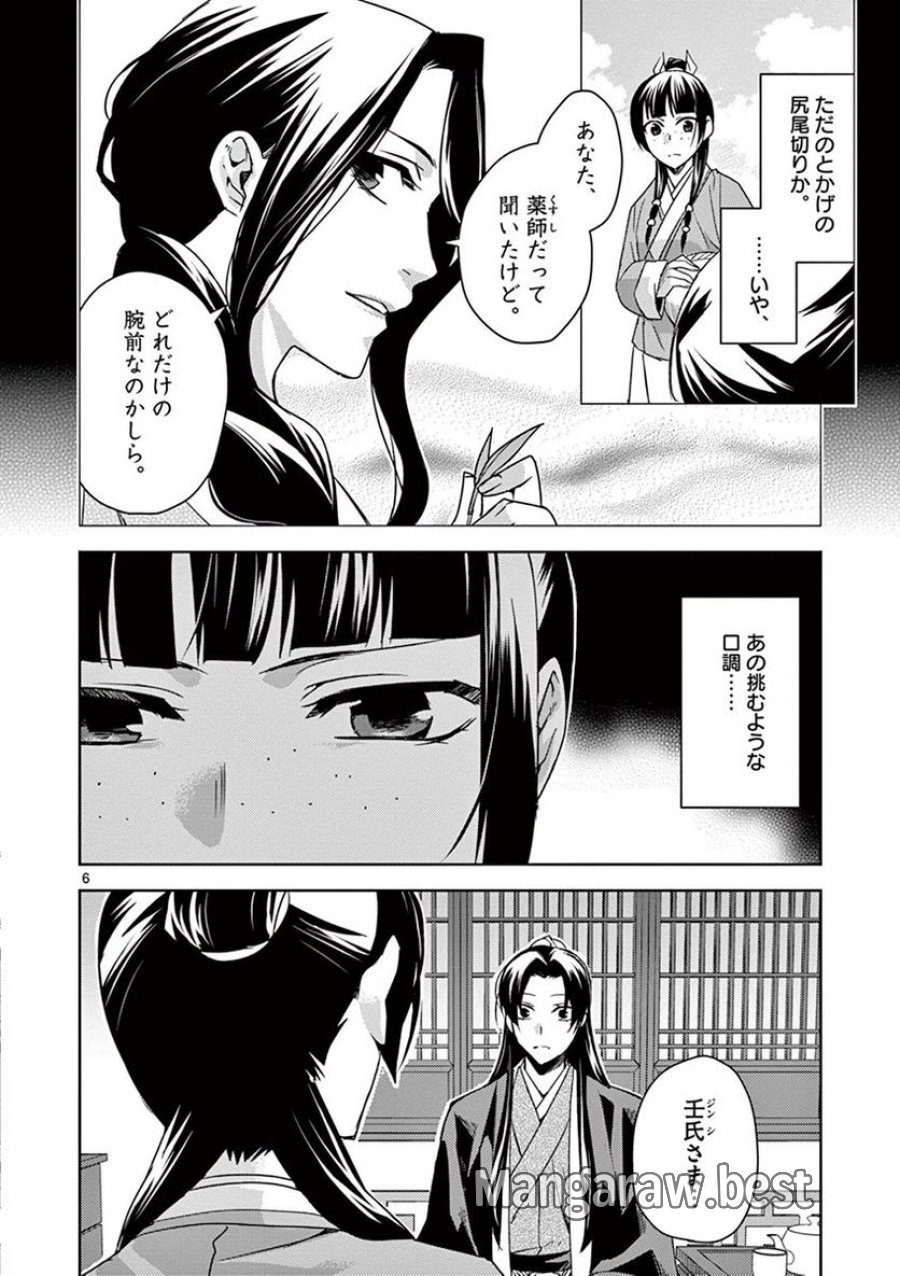 薬屋のひとりごと~猫猫の後宮謎解き手帳~ 第24話 - Trang 6