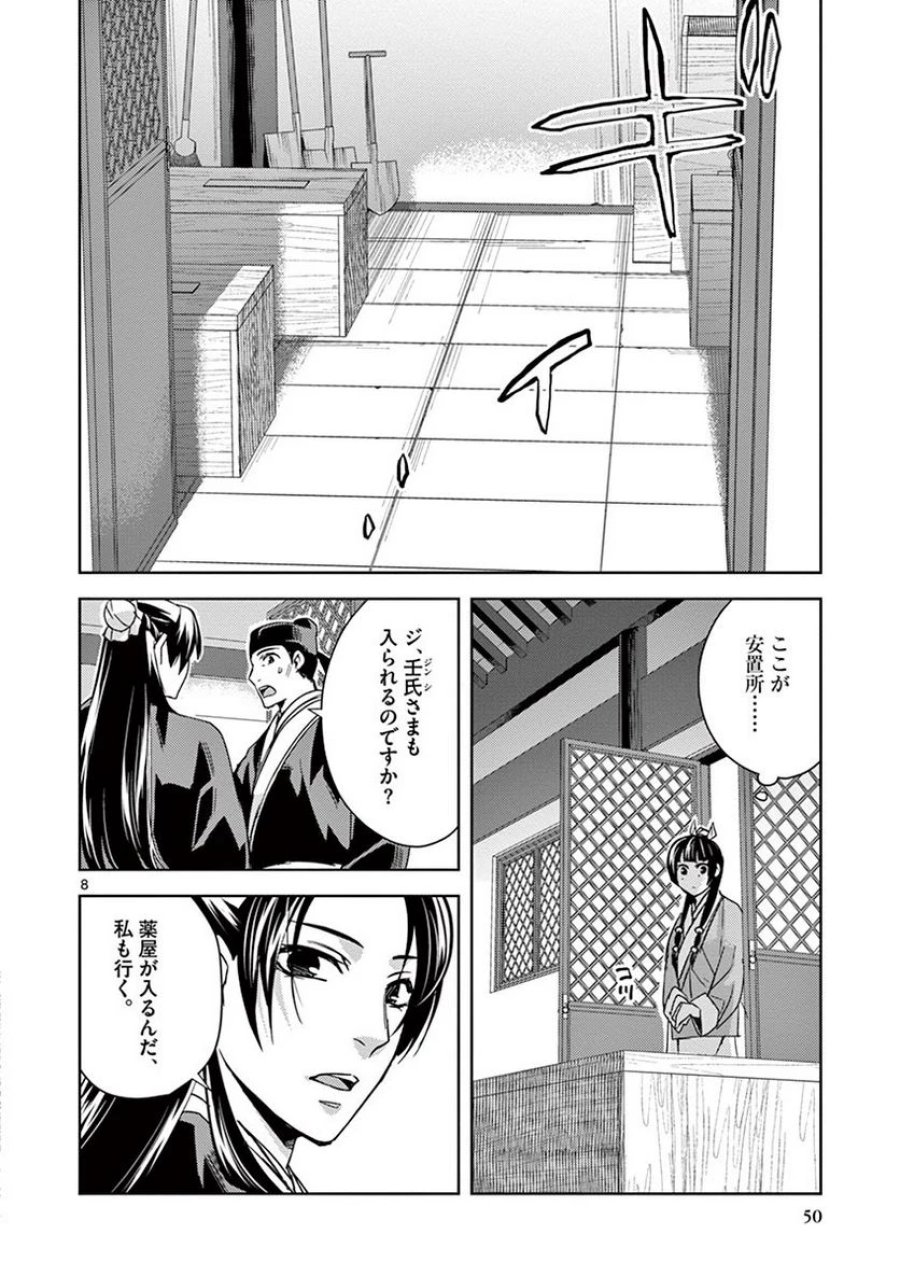 薬屋のひとりごと~猫猫の後宮謎解き手帳~ 第24話 - Trang 8