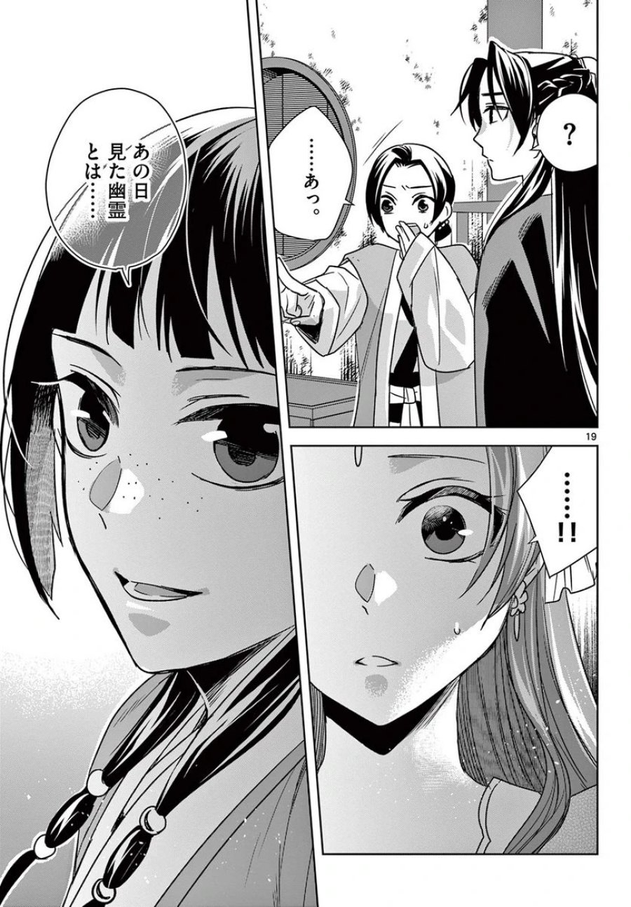 薬屋のひとりごと~猫猫の後宮謎解き手帳~ 第56.2話 - Trang 1
