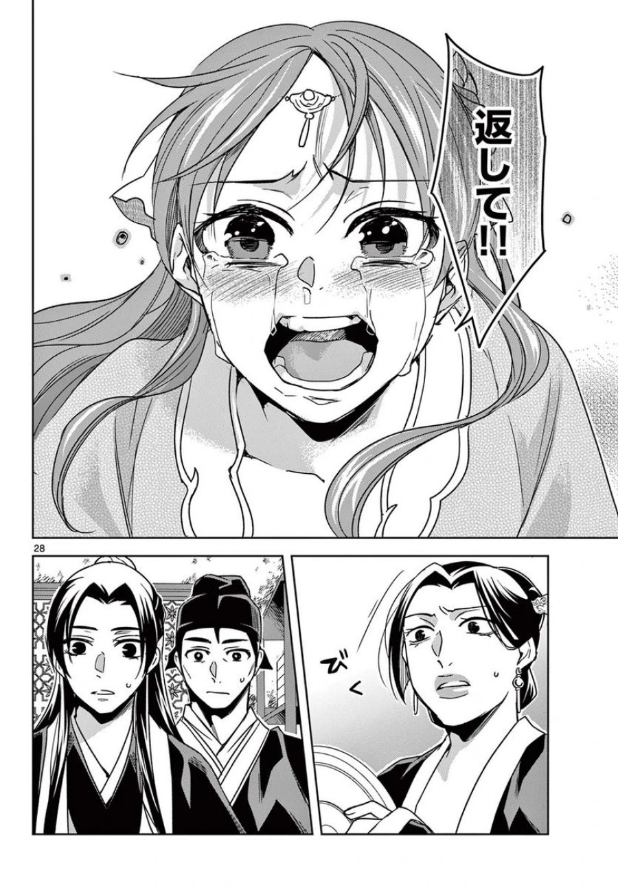 薬屋のひとりごと~猫猫の後宮謎解き手帳~ 第56.2話 - Trang 10
