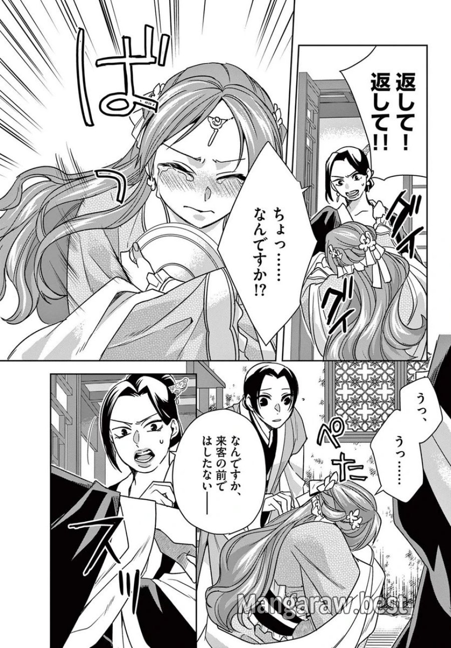 薬屋のひとりごと~猫猫の後宮謎解き手帳~ 第56.2話 - Trang 11