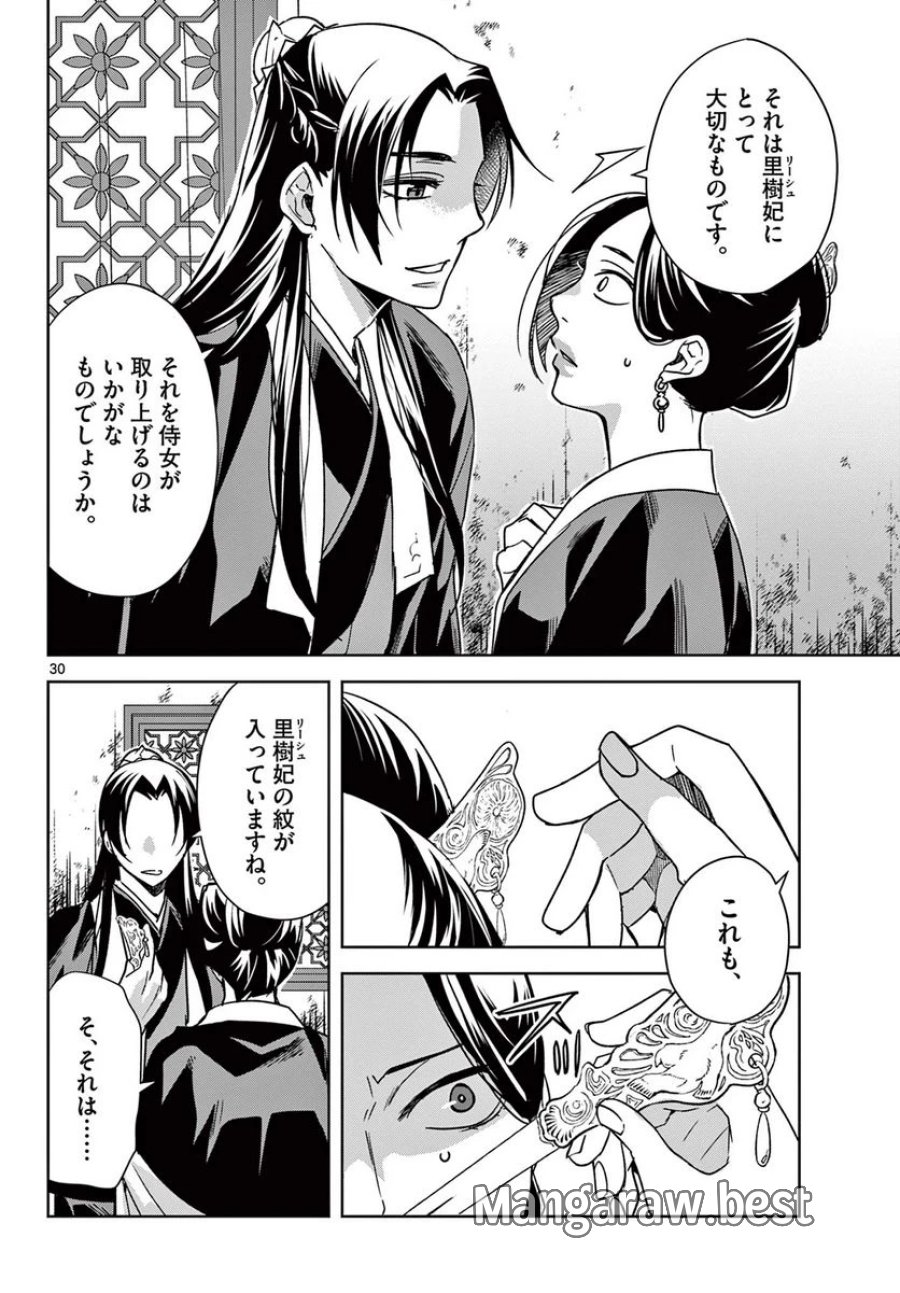 薬屋のひとりごと~猫猫の後宮謎解き手帳~ 第56.2話 - Trang 12