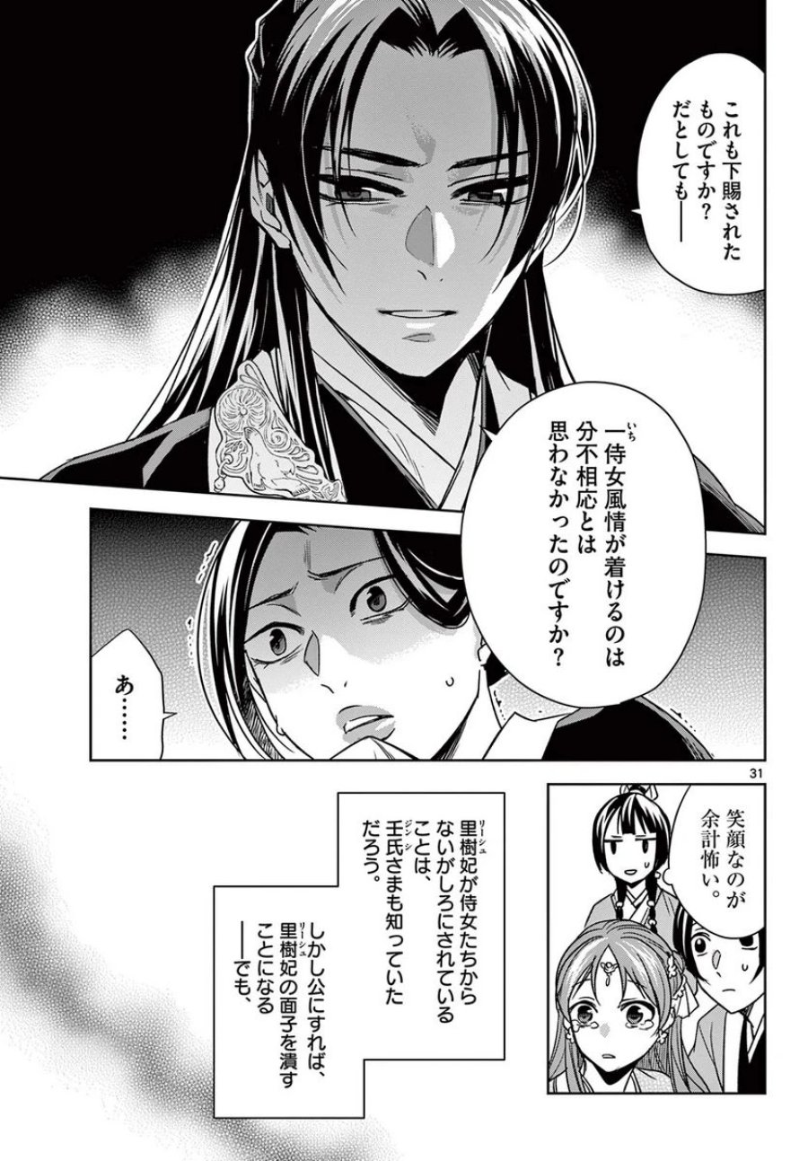 薬屋のひとりごと~猫猫の後宮謎解き手帳~ 第56.2話 - Trang 13