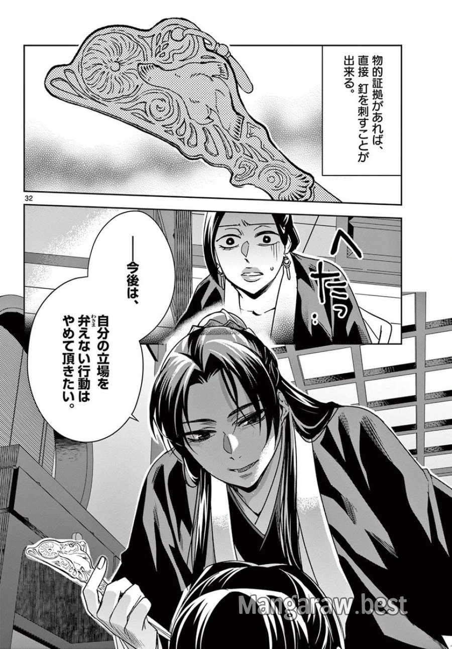 薬屋のひとりごと~猫猫の後宮謎解き手帳~ 第56.2話 - Trang 14