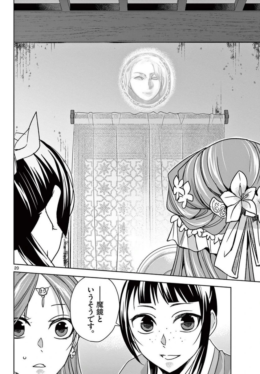 薬屋のひとりごと~猫猫の後宮謎解き手帳~ 第56.2話 - Trang 2