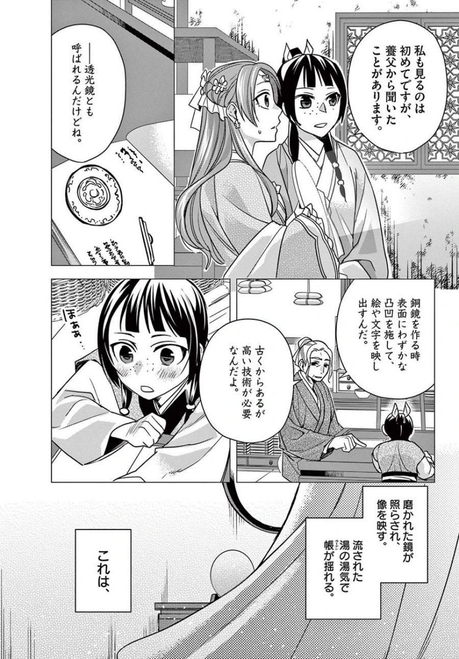 薬屋のひとりごと~猫猫の後宮謎解き手帳~ 第56.2話 - Trang 3
