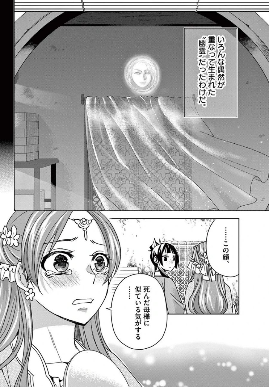 薬屋のひとりごと~猫猫の後宮謎解き手帳~ 第56.2話 - Trang 4
