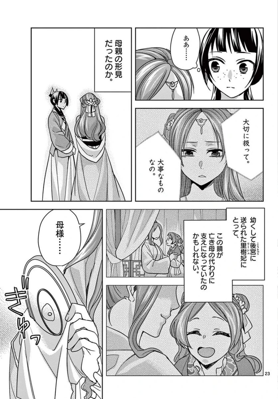 薬屋のひとりごと~猫猫の後宮謎解き手帳~ 第56.2話 - Trang 5