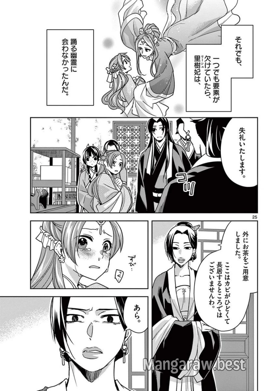 薬屋のひとりごと~猫猫の後宮謎解き手帳~ 第56.2話 - Trang 7