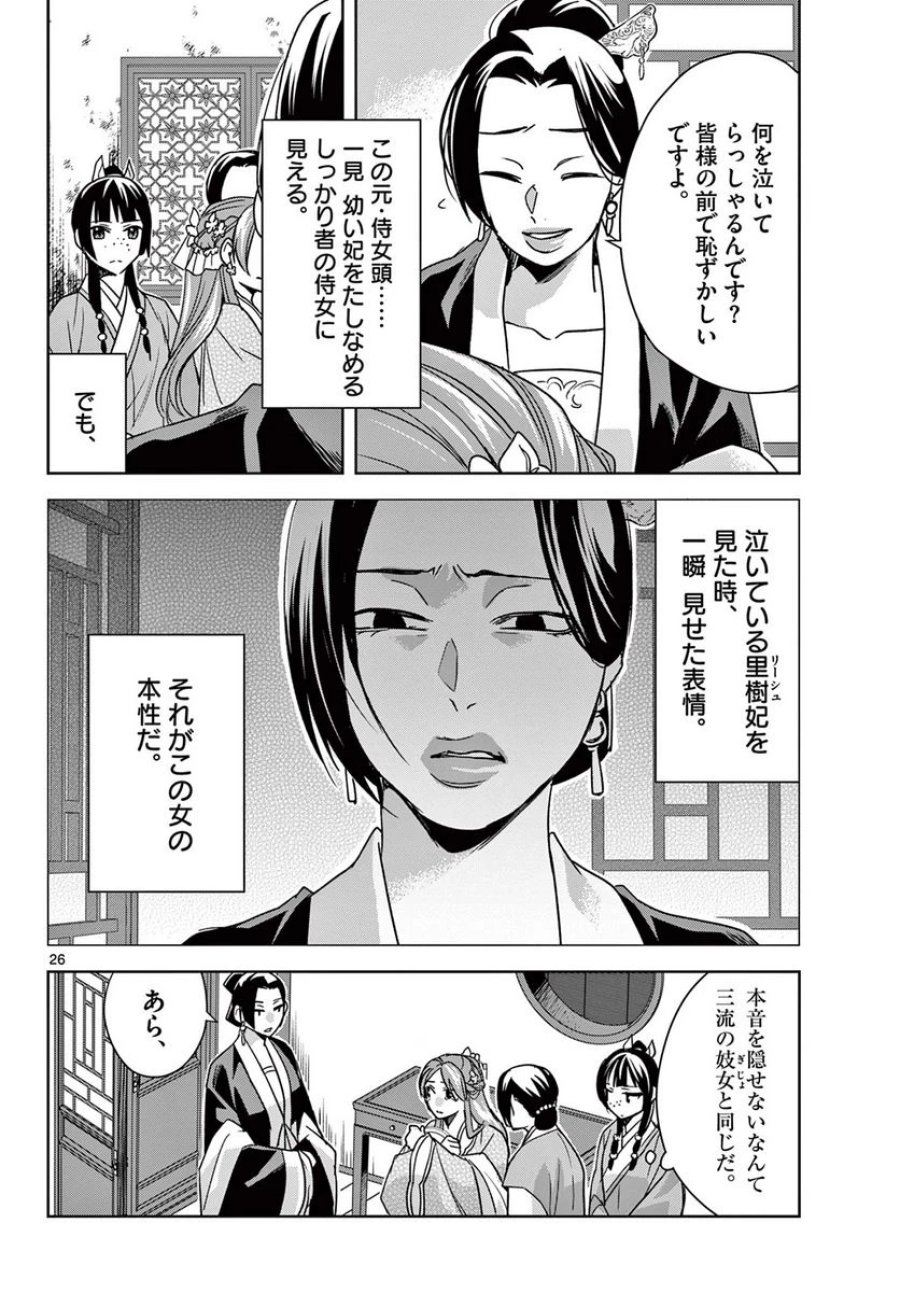 薬屋のひとりごと~猫猫の後宮謎解き手帳~ 第56.2話 - Trang 8