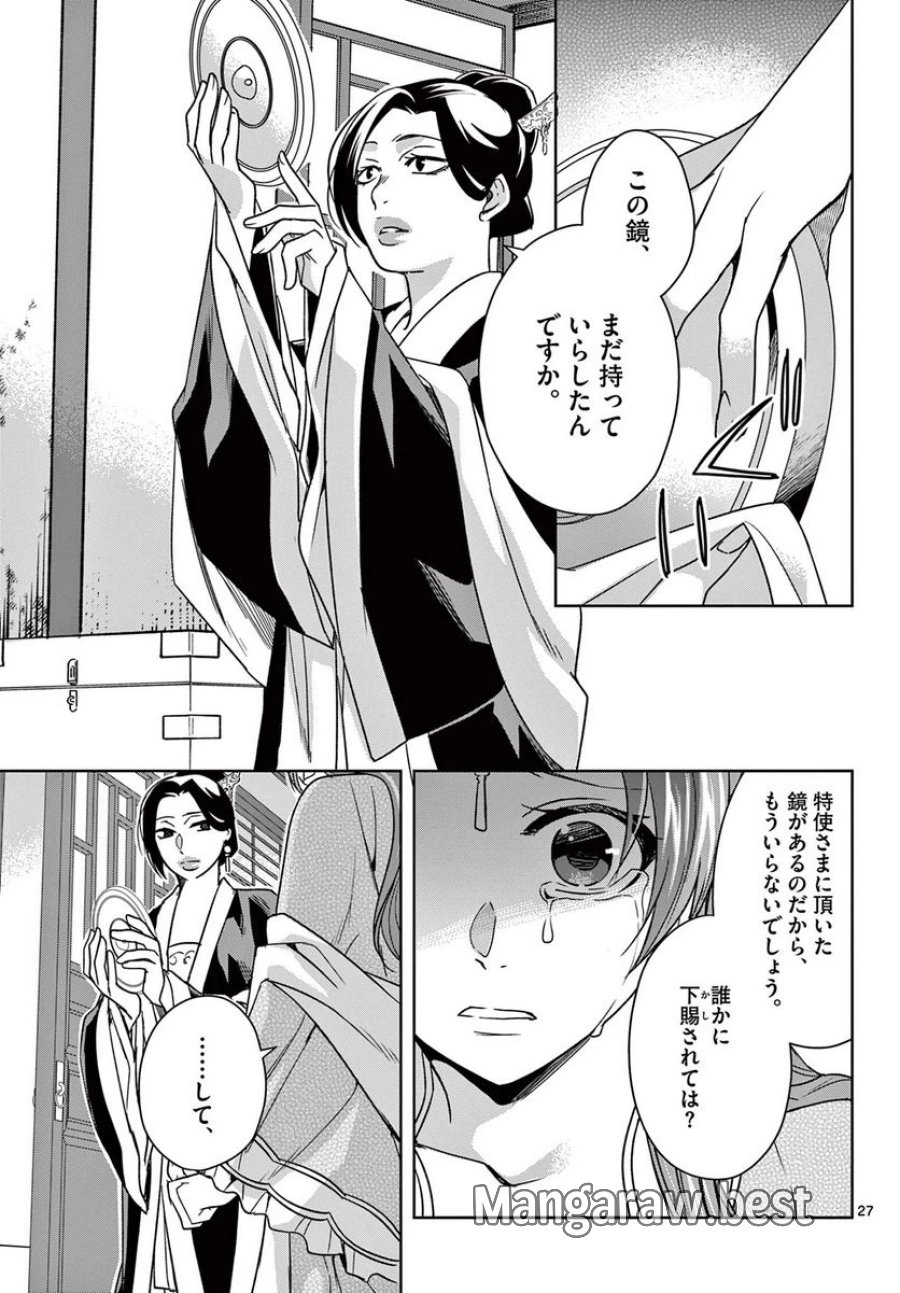 薬屋のひとりごと~猫猫の後宮謎解き手帳~ 第56.2話 - Trang 9