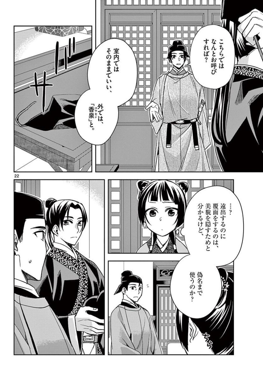 薬屋のひとりごと~猫猫の後宮謎解き手帳~ 第49.2話 - Trang 1