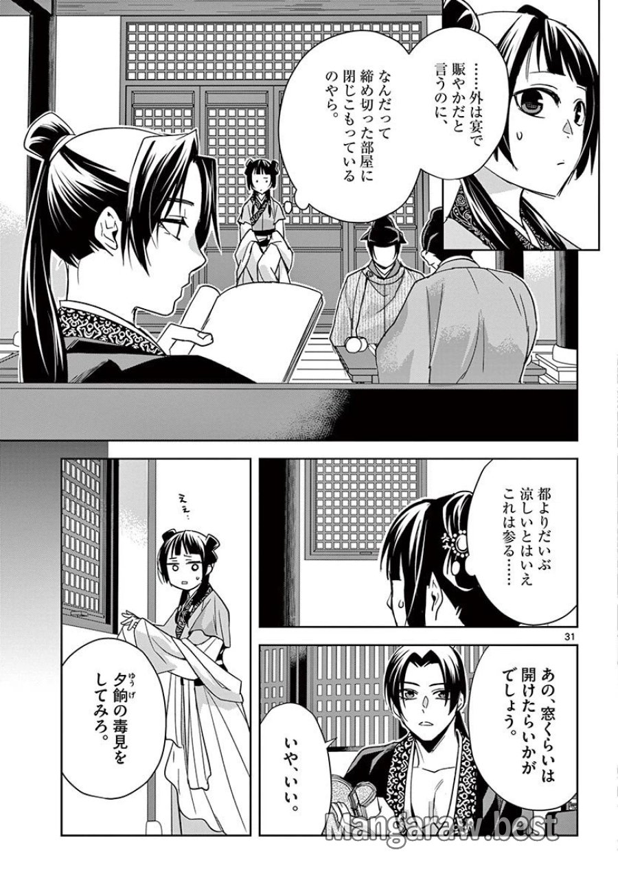 薬屋のひとりごと~猫猫の後宮謎解き手帳~ 第49.2話 - Trang 10