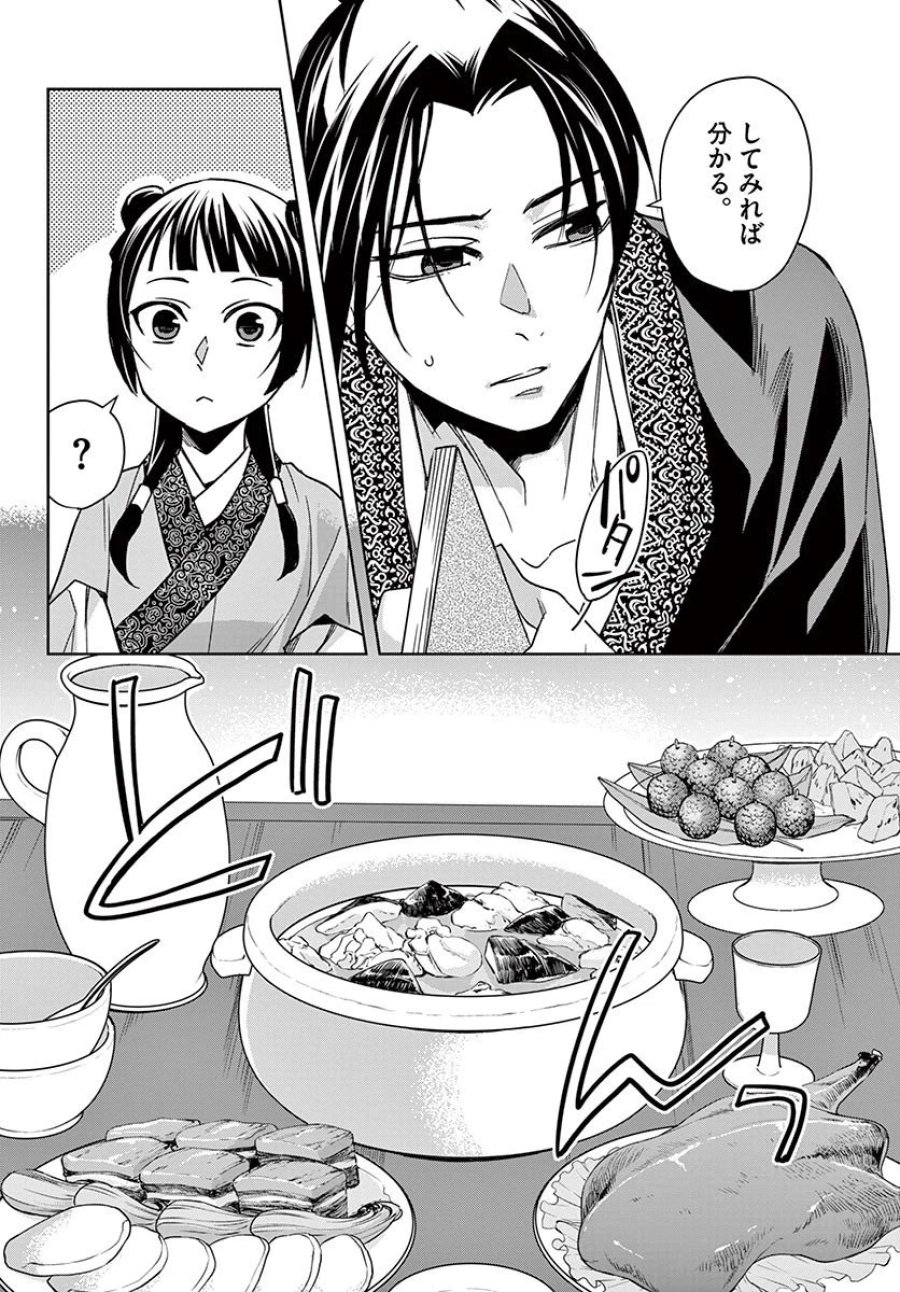 薬屋のひとりごと~猫猫の後宮謎解き手帳~ 第49.2話 - Trang 11