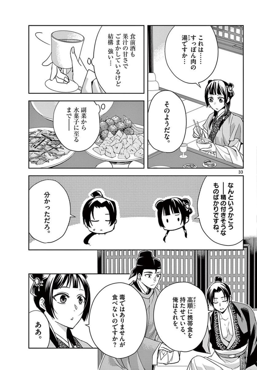 薬屋のひとりごと~猫猫の後宮謎解き手帳~ 第49.2話 - Trang 12