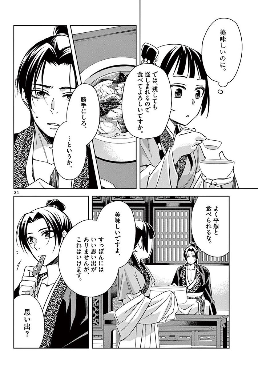 薬屋のひとりごと~猫猫の後宮謎解き手帳~ 第49.2話 - Trang 13