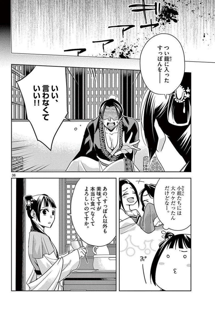 薬屋のひとりごと~猫猫の後宮謎解き手帳~ 第49.2話 - Trang 15